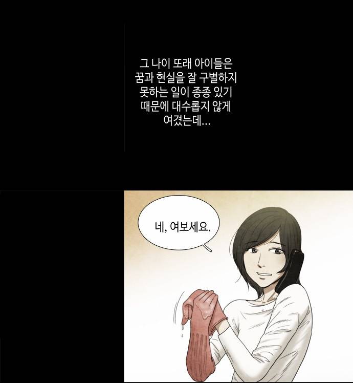 저승에서 만난 사람들 2화 13