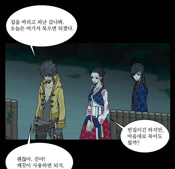 조선좀비실록 7화 4