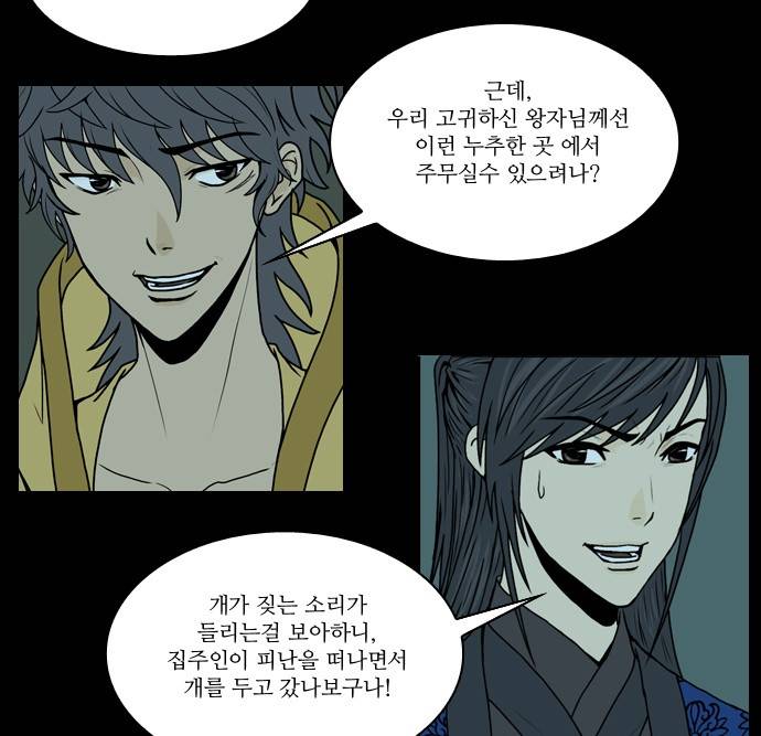 조선좀비실록 7화 5