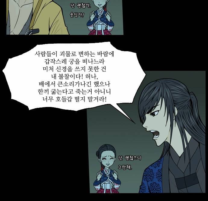 조선좀비실록 7화 12