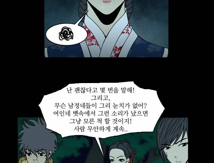 조선좀비실록 7화 14
