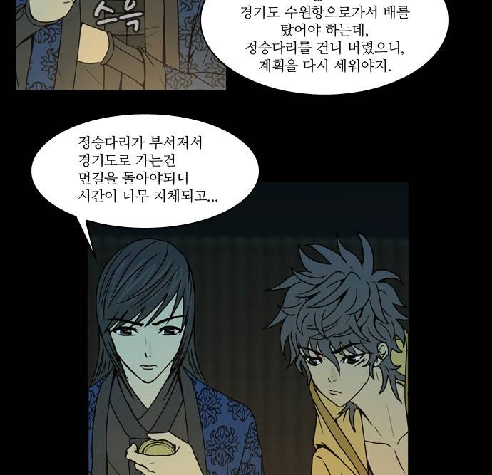 조선좀비실록 7화 32