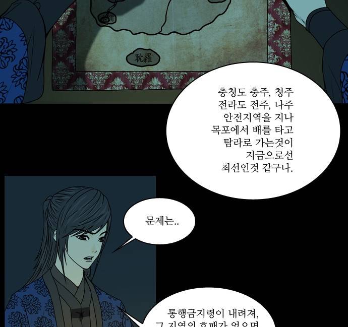 조선좀비실록 7화 35