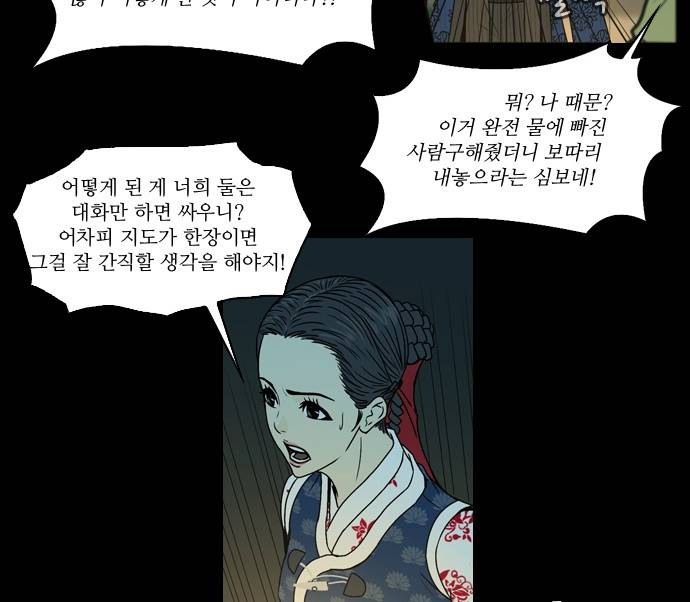 조선좀비실록 7화 38