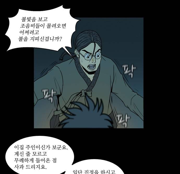 조선좀비실록 7화 43