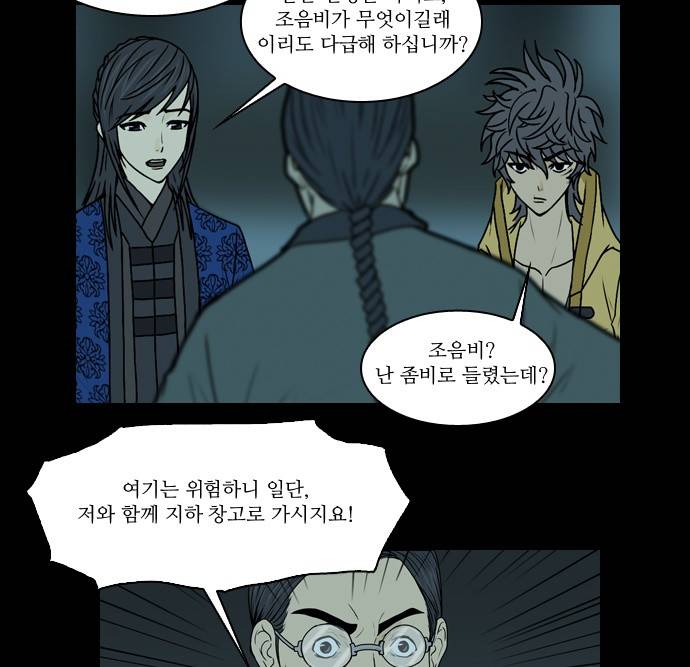 조선좀비실록 7화 44