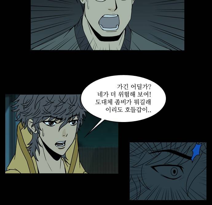 조선좀비실록 7화 45