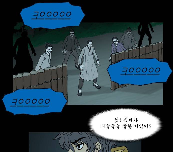 조선좀비실록 7화 46
