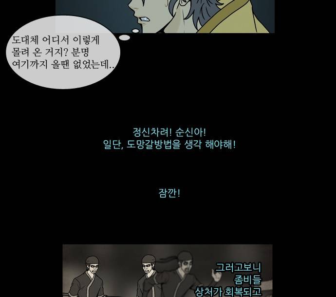 조선좀비실록 7화 47