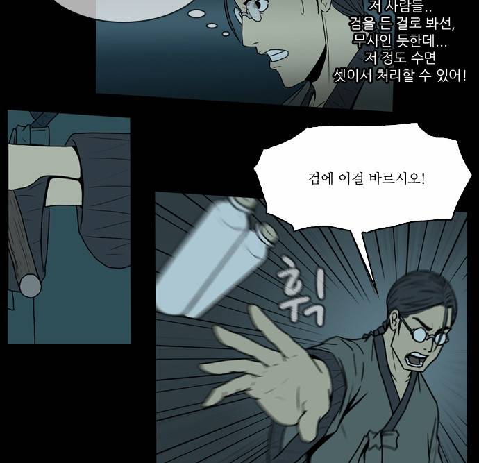 조선좀비실록 7화 50