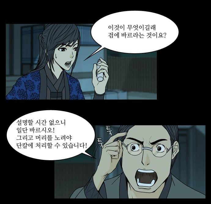 조선좀비실록 7화 52