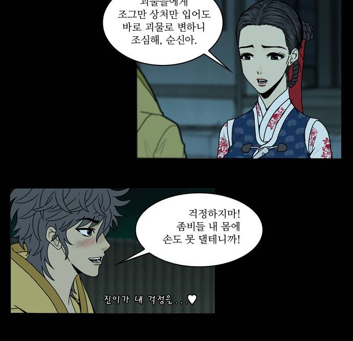 조선좀비실록 7화 54
