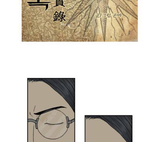 조선좀비실록 12화 15