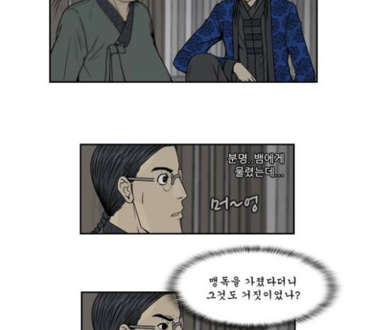 조선좀비실록 12화 17