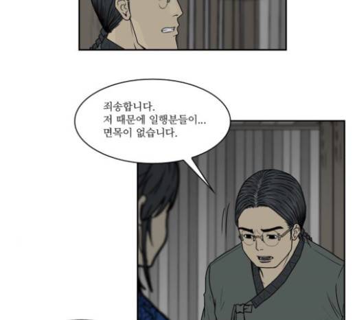 조선좀비실록 12화 18