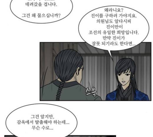 조선좀비실록 12화 20