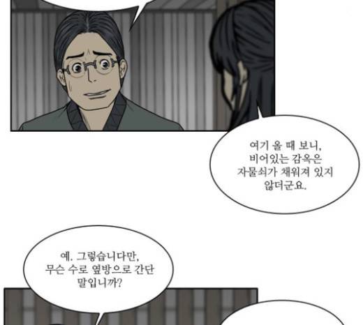 조선좀비실록 12화 21