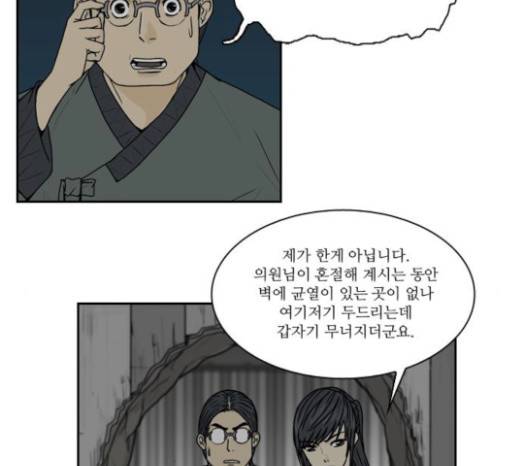 조선좀비실록 12화 25