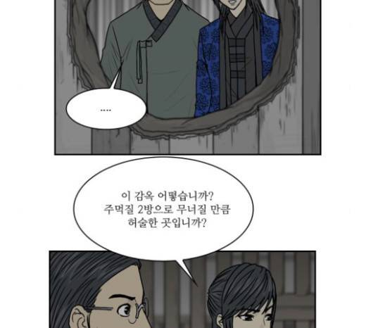 조선좀비실록 12화 26