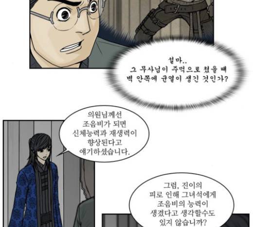 조선좀비실록 12화 29