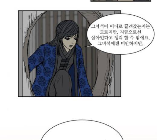조선좀비실록 12화 31