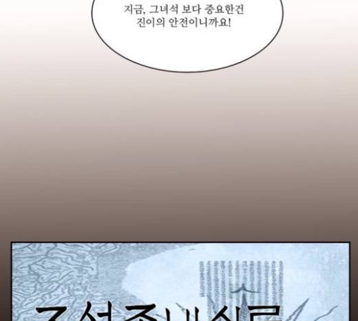 조선좀비실록 12화 32