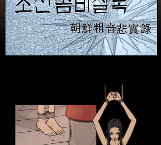 조선좀비실록 12화 33