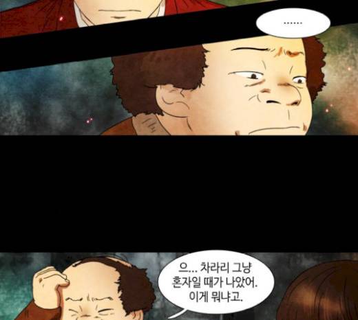 저승에서 만난 사람들 16화 4