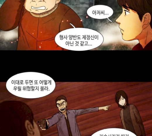 저승에서 만난 사람들 16화 5