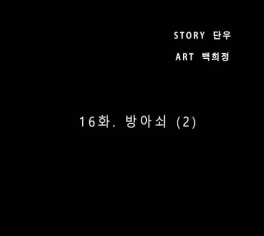 저승에서 만난 사람들 16화 10