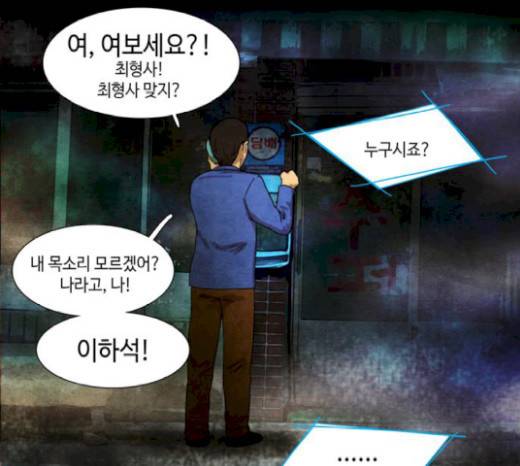 저승에서 만난 사람들 16화 12