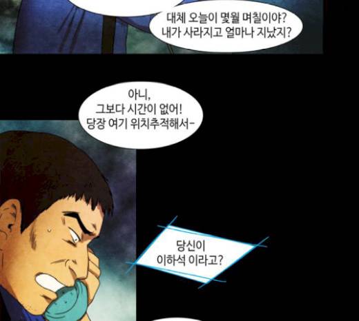 저승에서 만난 사람들 16화 14