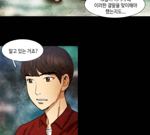 저승에서 만난 사람들 20화 2