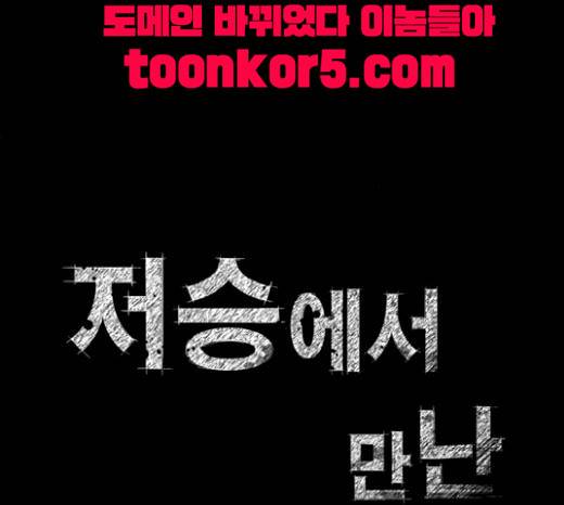 저승에서 만난 사람들 20화 4
