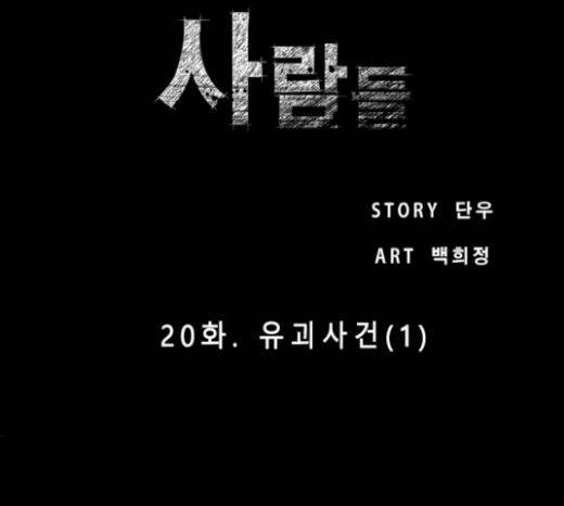 저승에서 만난 사람들 20화 5