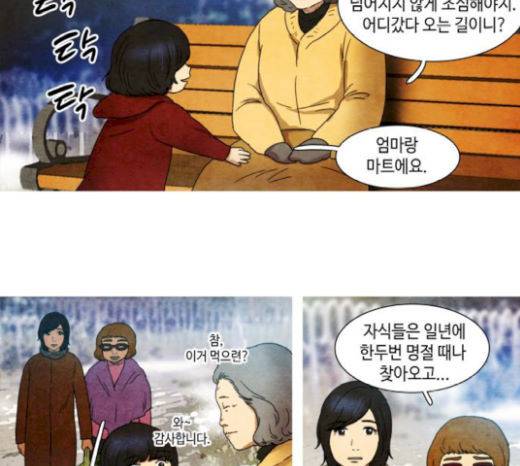 저승에서 만난 사람들 20화 15