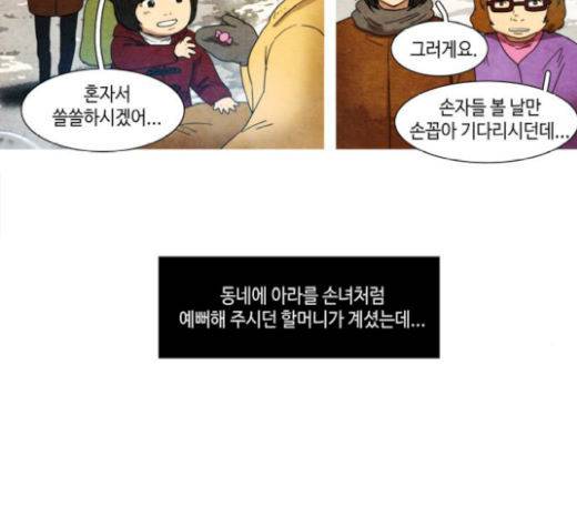 저승에서 만난 사람들 20화 16
