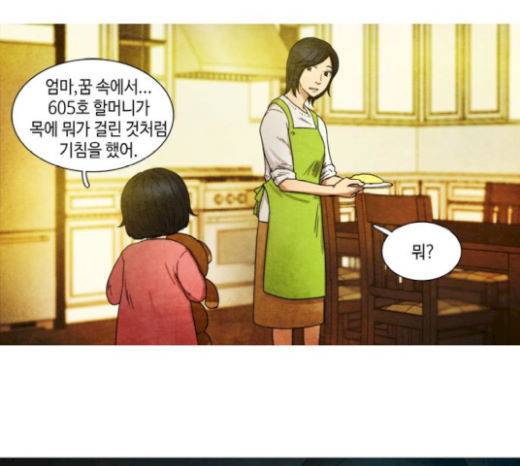 저승에서 만난 사람들 20화 17
