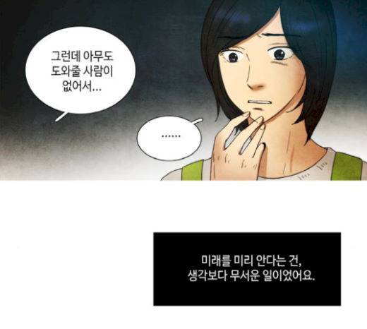 저승에서 만난 사람들 20화 18