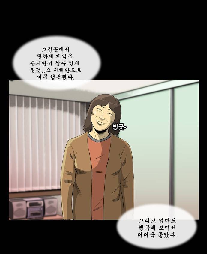 후유증 3화 5