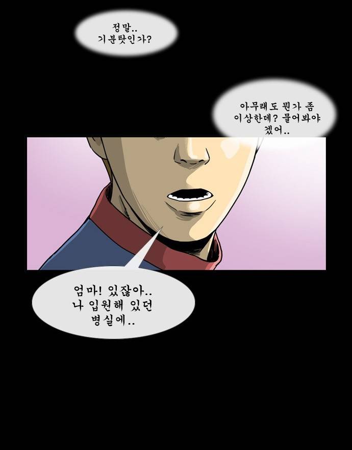 후유증 3화 16