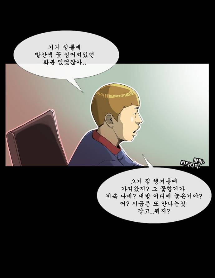 후유증 3화 17