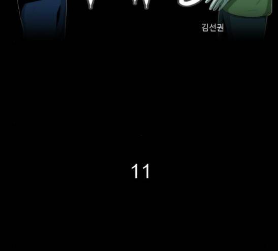 후유증 11화 2
