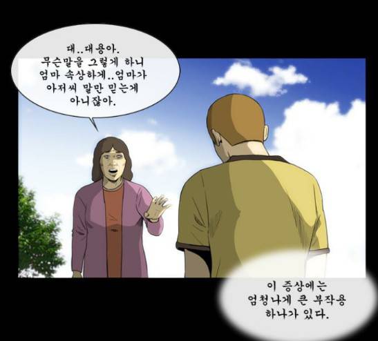 후유증 11화 21
