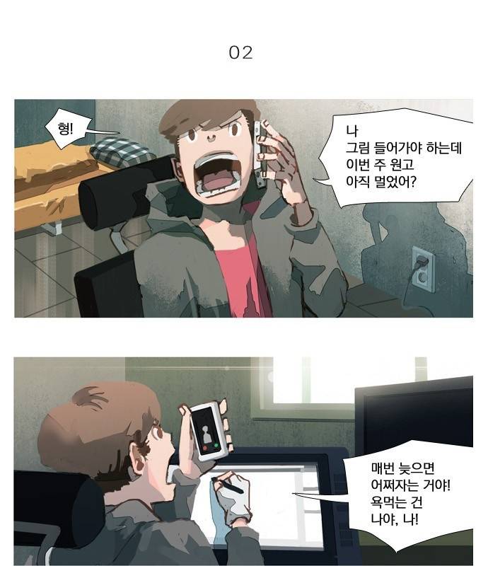 재앙은 미묘하게 2화 1