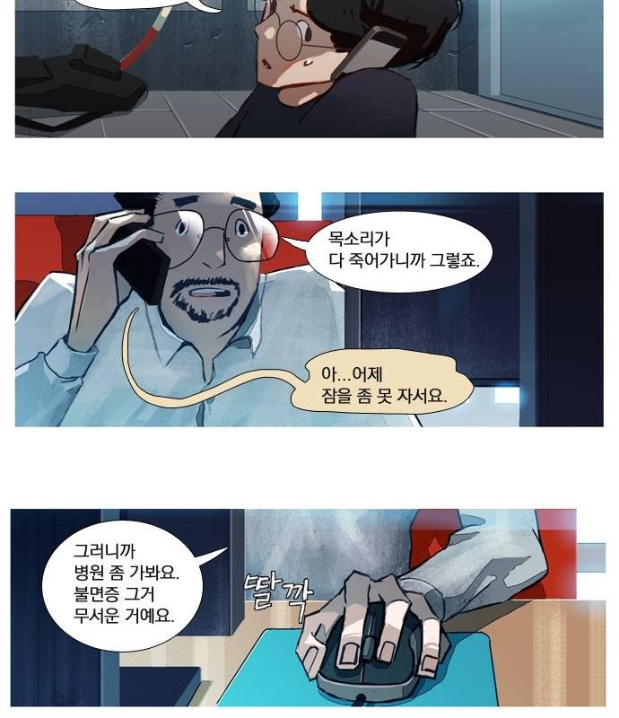 재앙은 미묘하게 2화 4