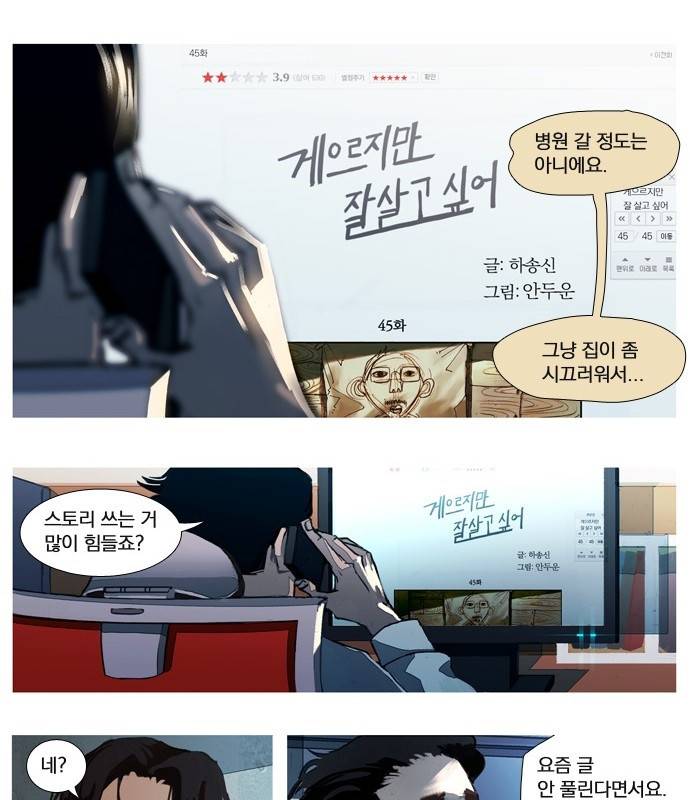 재앙은 미묘하게 2화 5