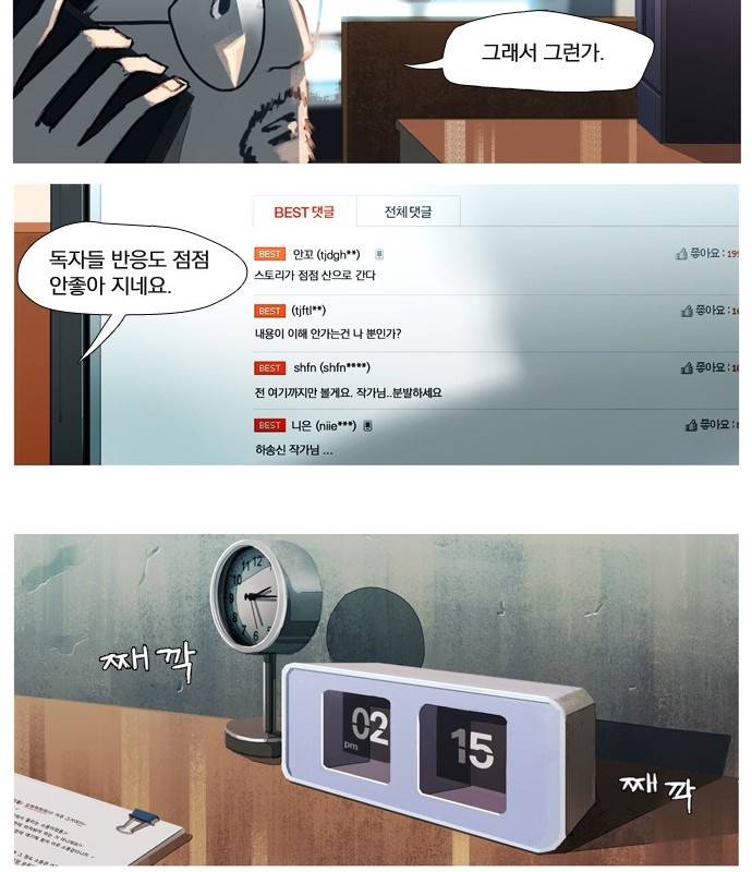 재앙은 미묘하게 2화 7
