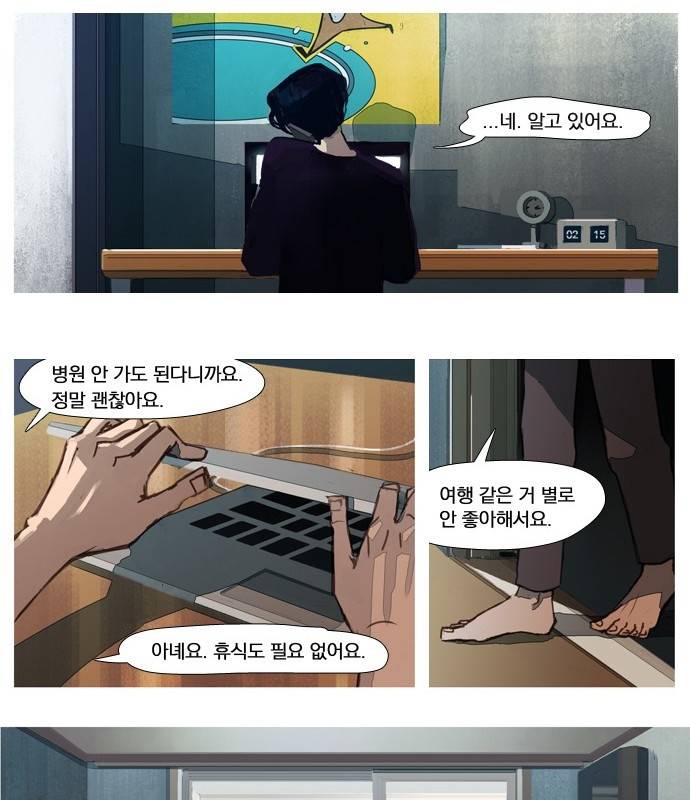 재앙은 미묘하게 2화 8