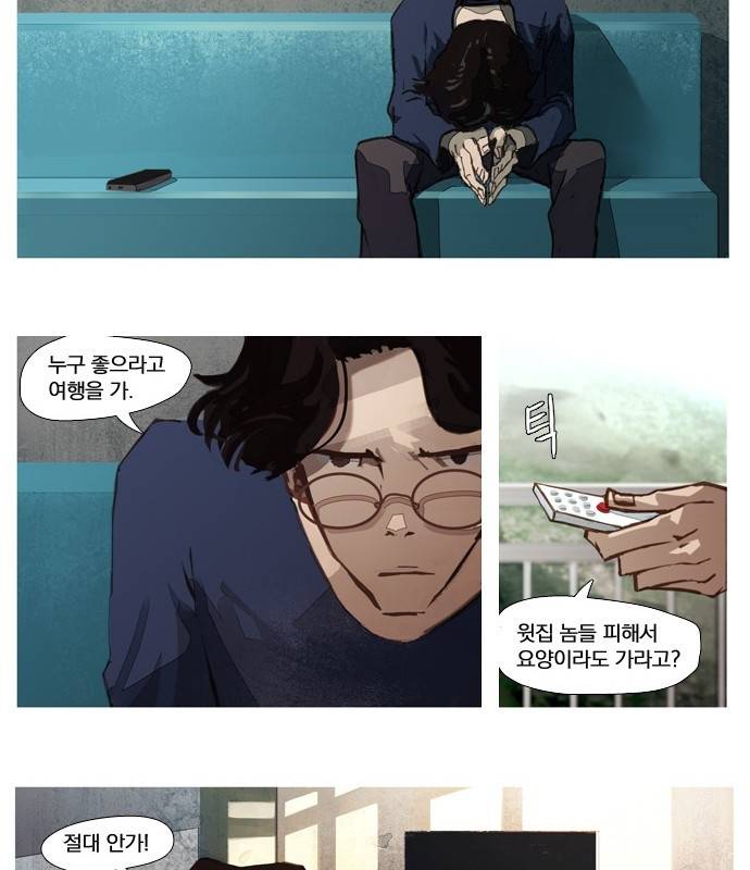 재앙은 미묘하게 2화 10